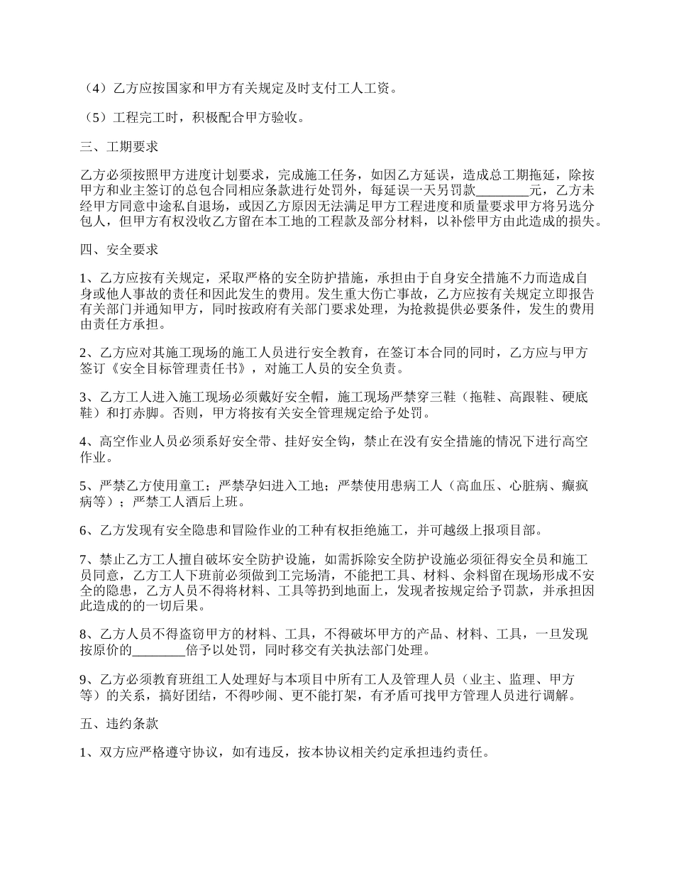 工程泥水搬运班组承包协议范本专业版.docx_第2页