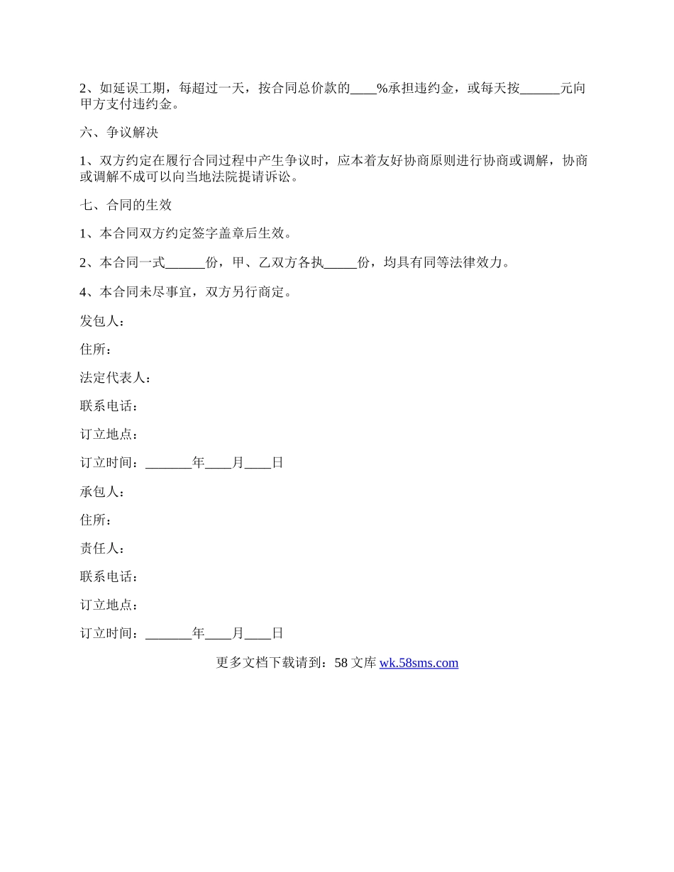 工程泥水搬运班组承包协议范本专业版.docx_第3页