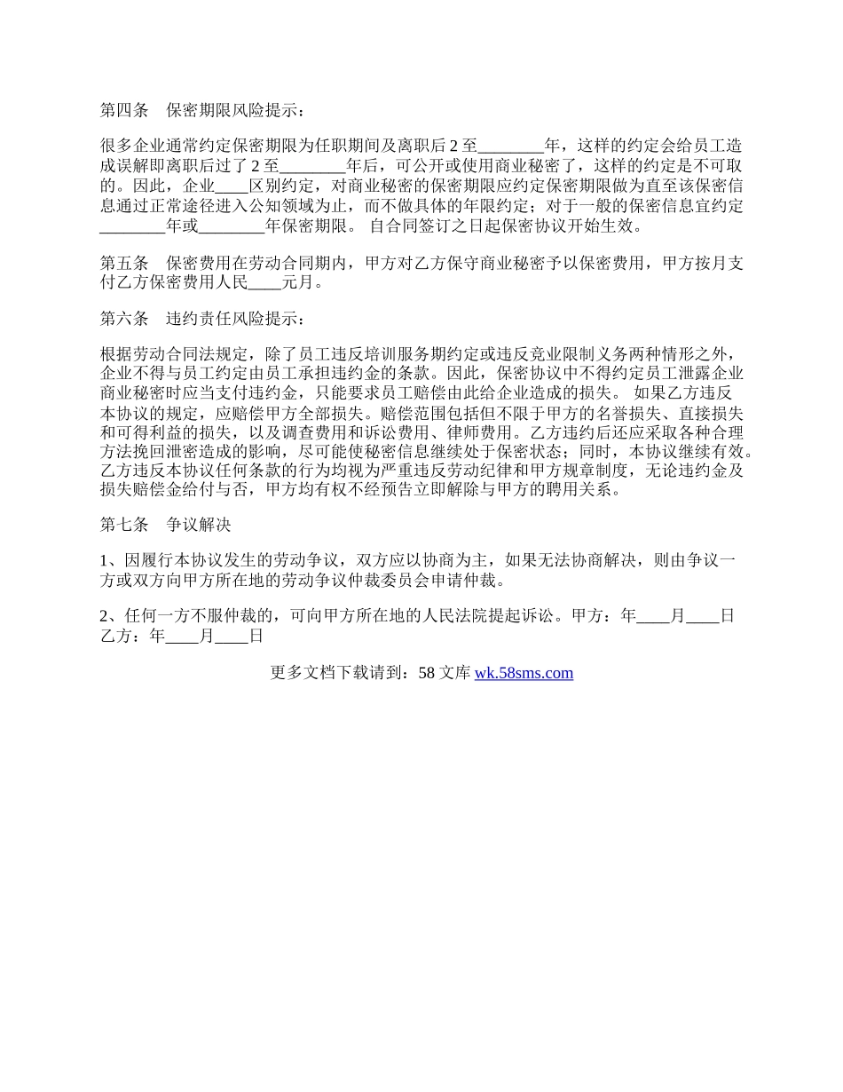 财务人员保密协议书范本.docx_第2页