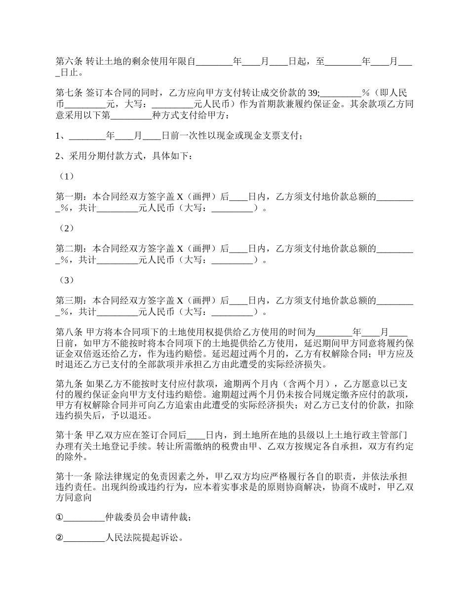 广东省集体建设用地使用权转让通用合同.docx_第2页