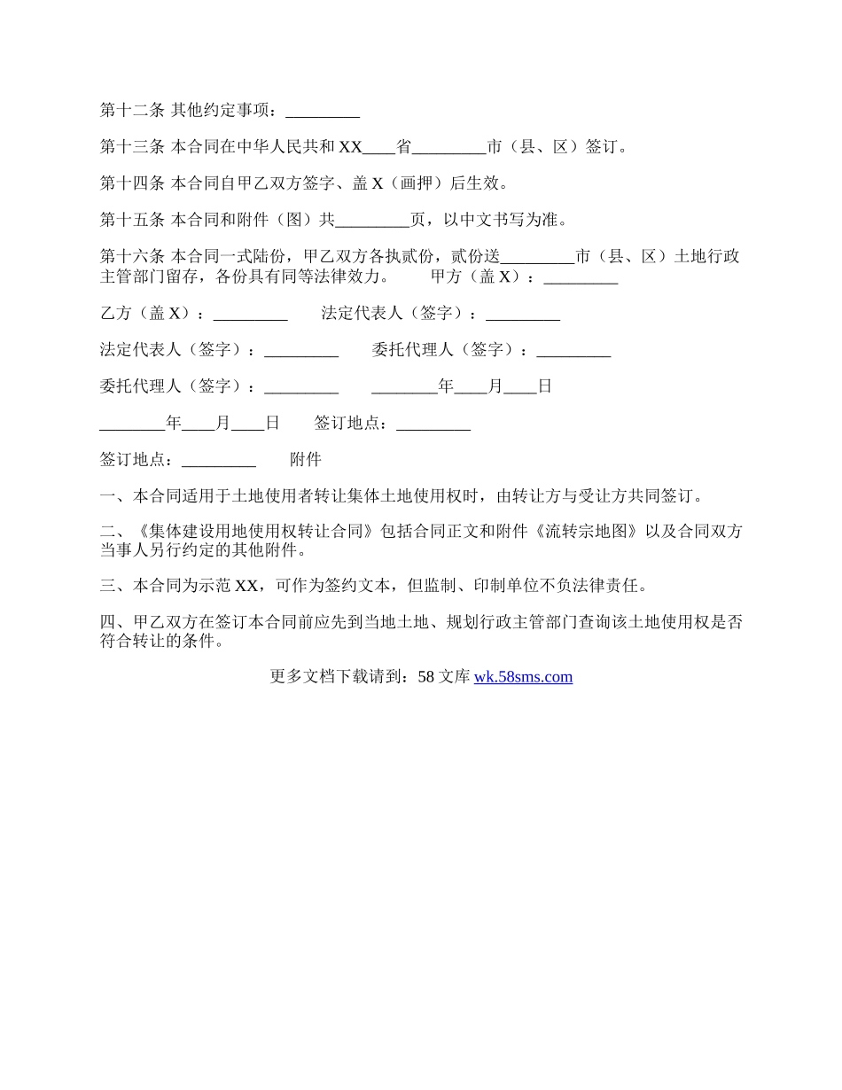 广东省集体建设用地使用权转让通用合同.docx_第3页