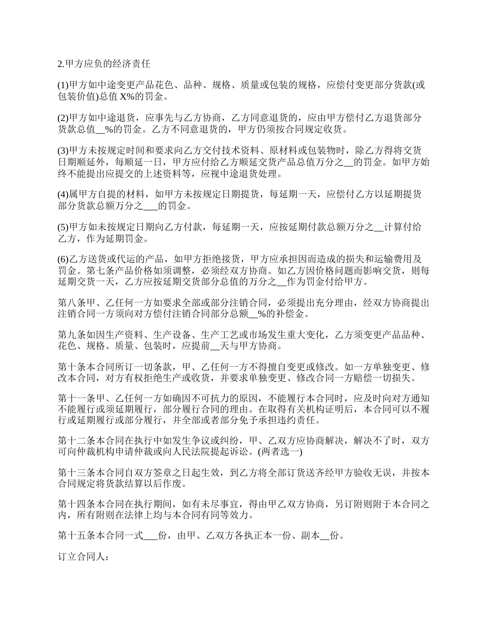 产品销售合同范本1.docx_第2页