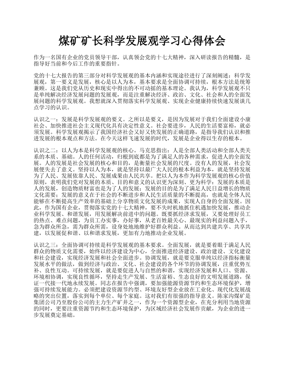 煤矿矿长科学发展观学习心得体会.docx_第1页