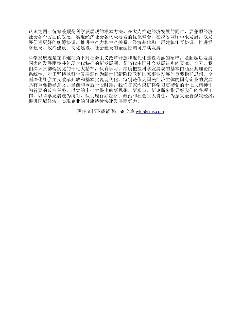 煤矿矿长科学发展观学习心得体会.docx_第2页