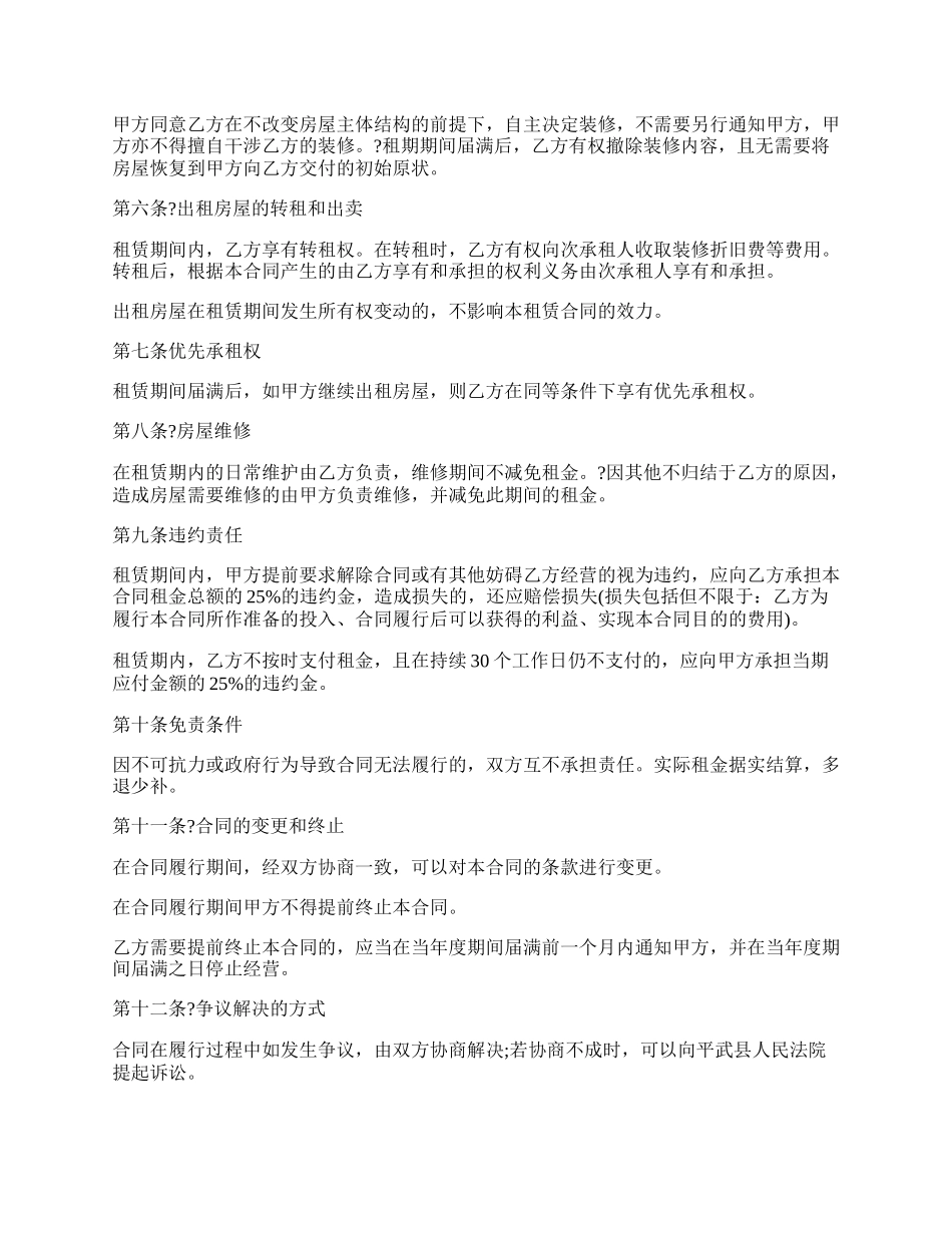 承包房屋租赁合同模板.docx_第2页