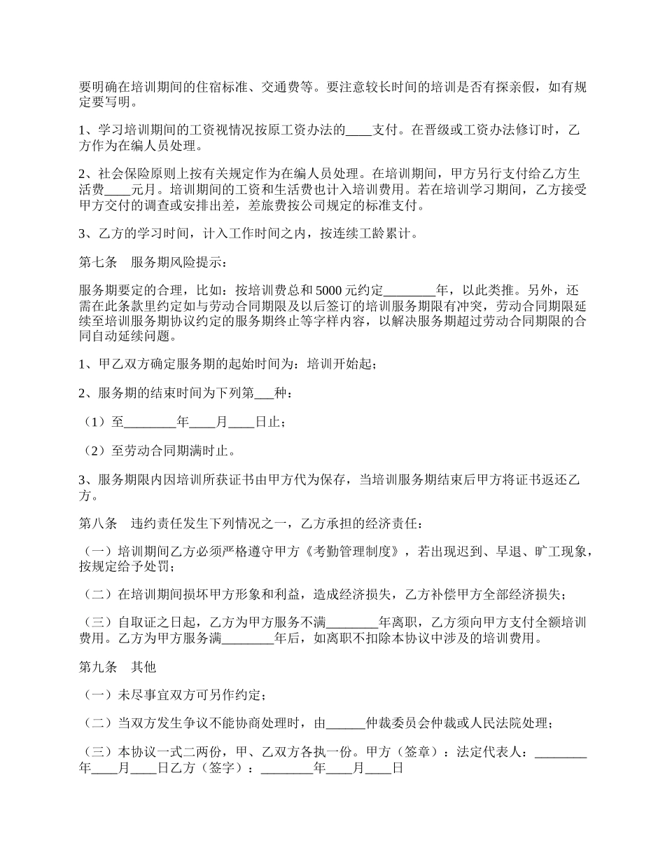 电工培训协议书通用版.docx_第2页