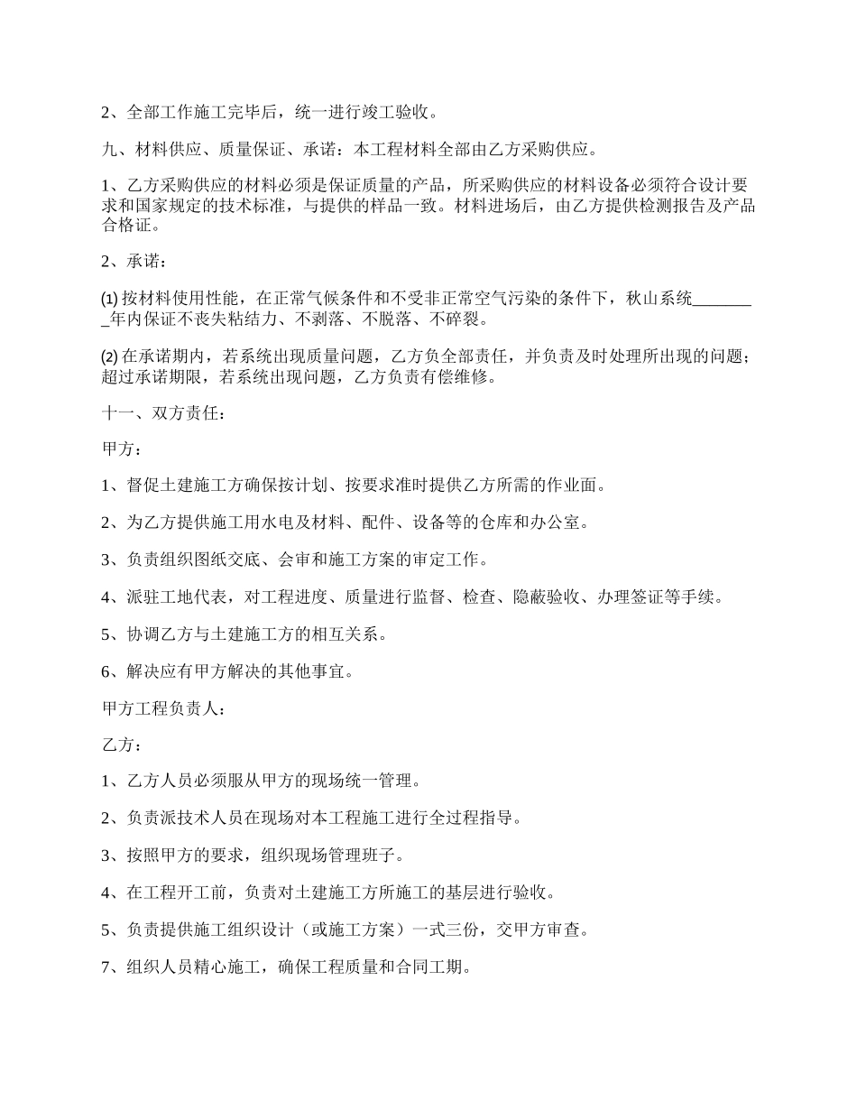 建筑外墙外保温工程的合同.docx_第2页