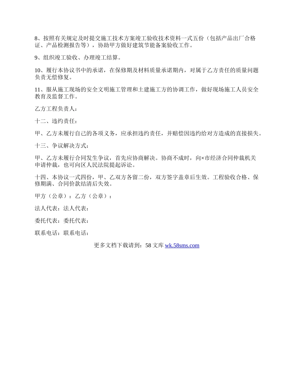 建筑外墙外保温工程的合同.docx_第3页