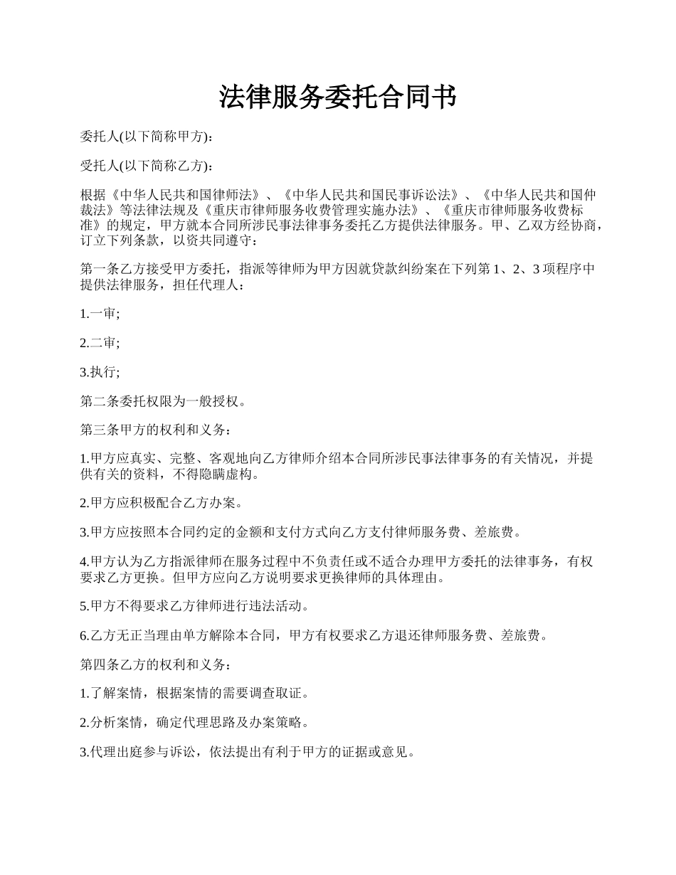 法律服务委托合同书.docx_第1页