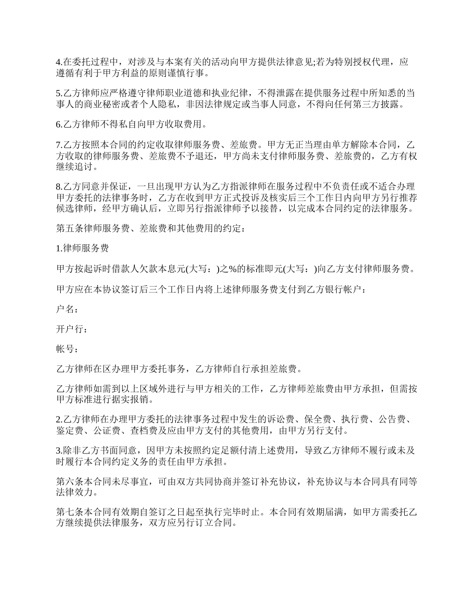 法律服务委托合同书.docx_第2页