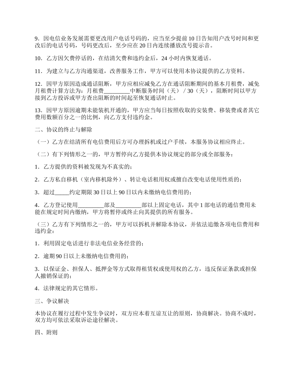 通信服务协议简单版样式.docx_第2页