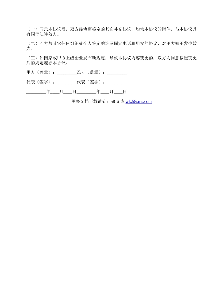 通信服务协议简单版样式.docx_第3页