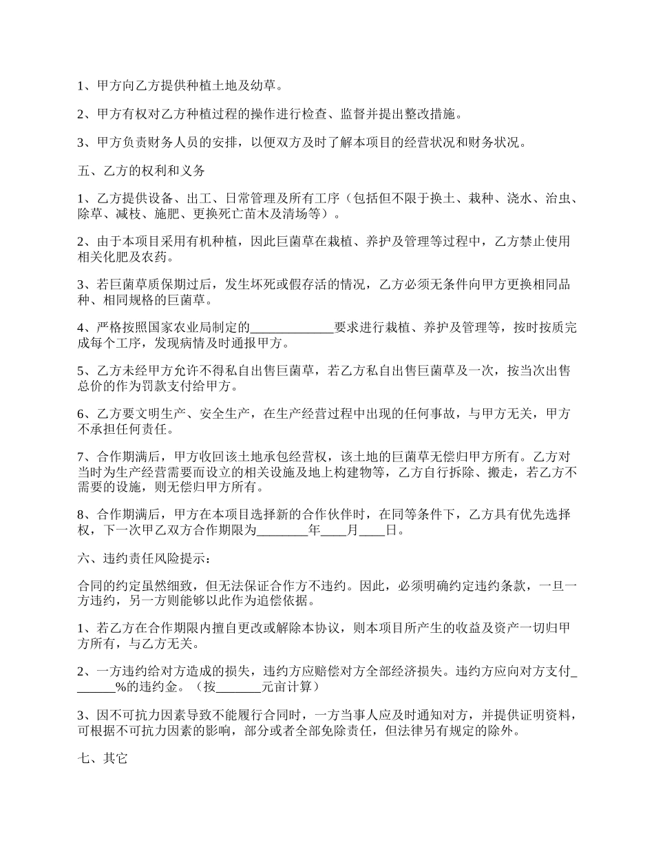 巨菌草养殖合作协议书范本.docx_第2页