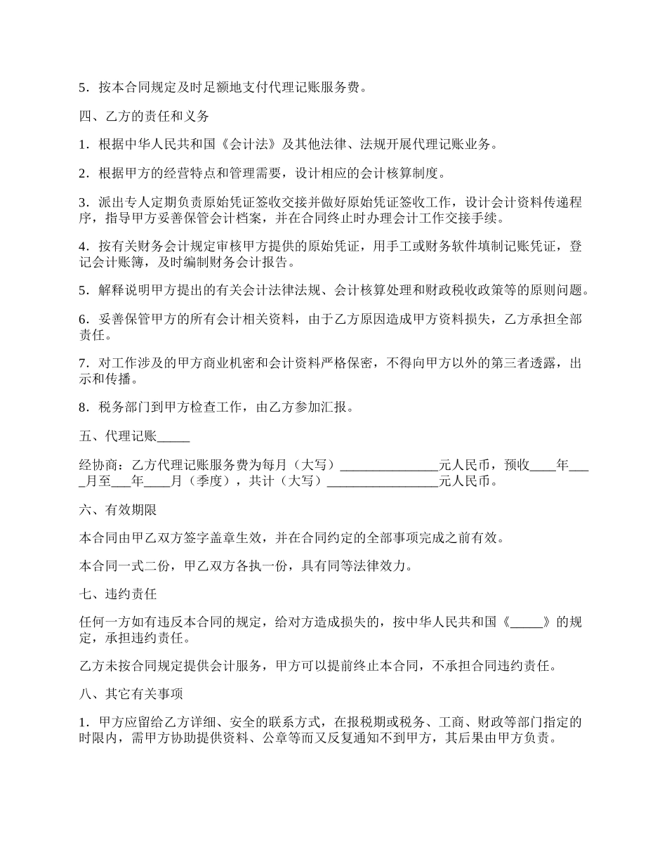 会计服务合同范文.docx_第2页