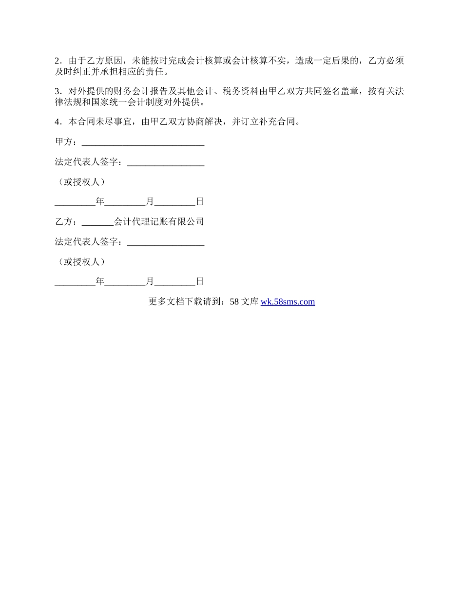 会计服务合同范文.docx_第3页