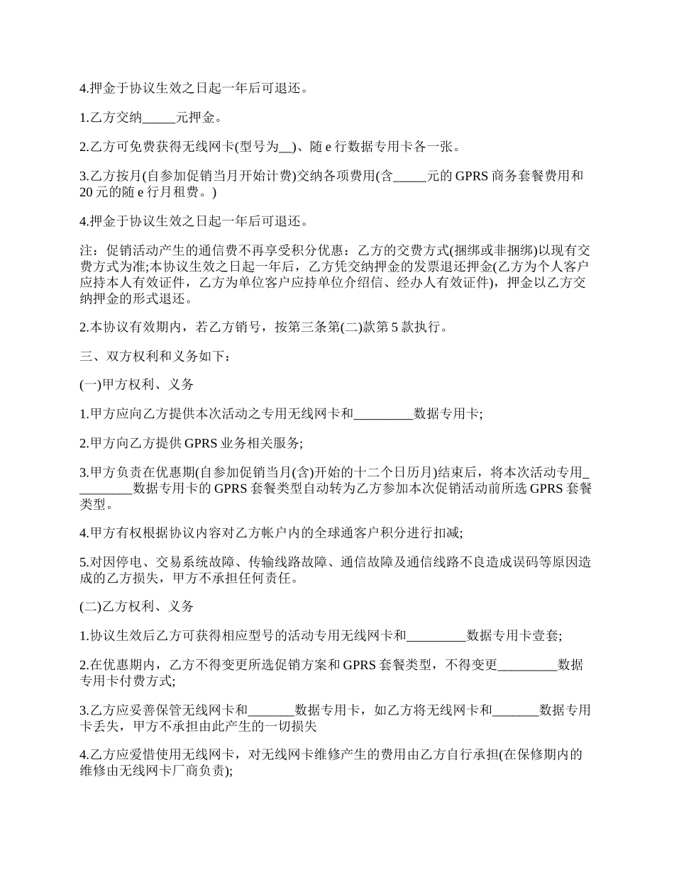 重庆通信促销活动服务协议.docx_第2页