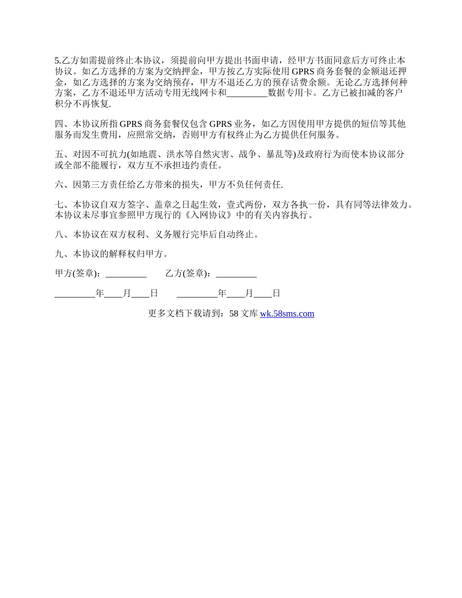 重庆通信促销活动服务协议.docx_第3页