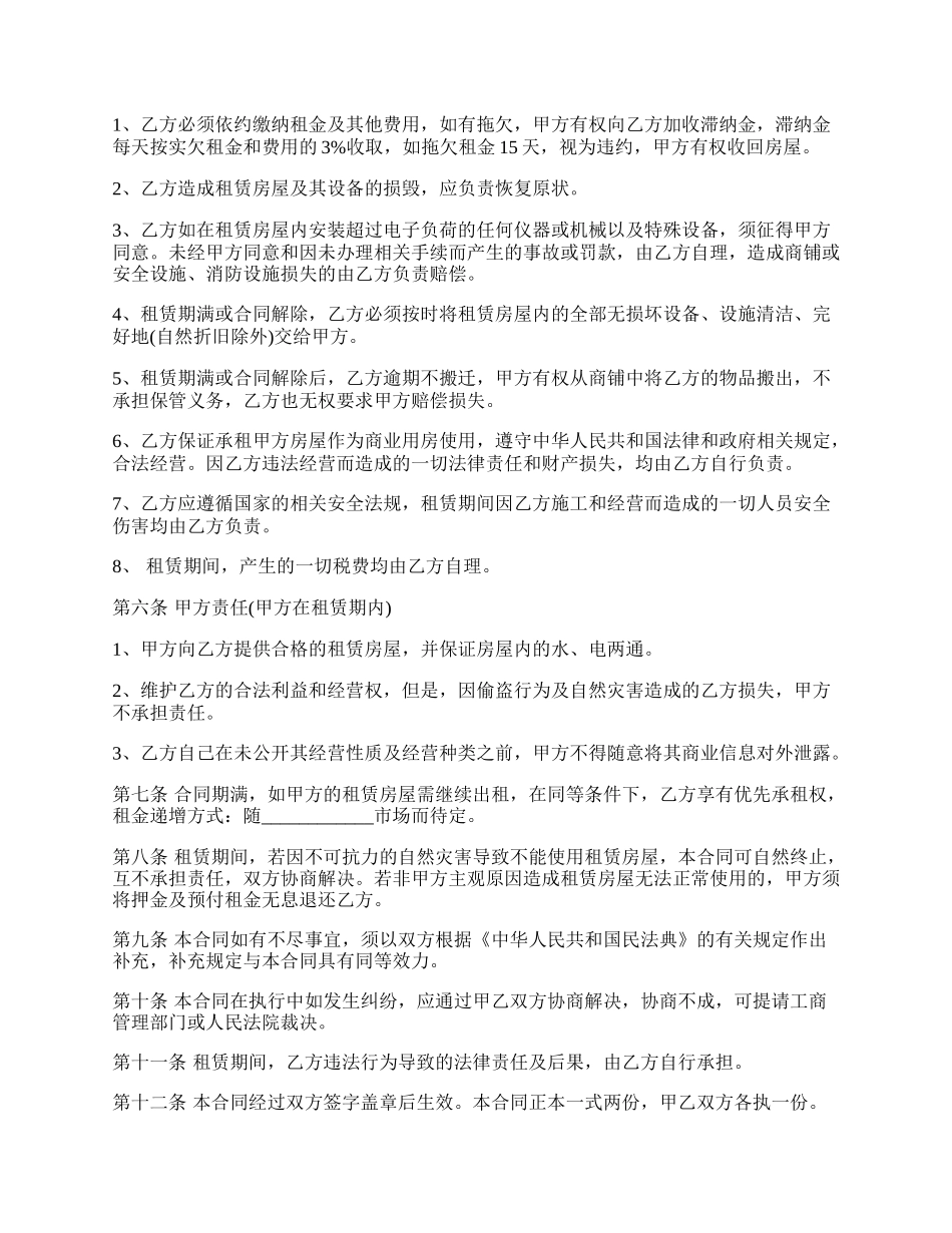 租房合同简单版.docx_第2页