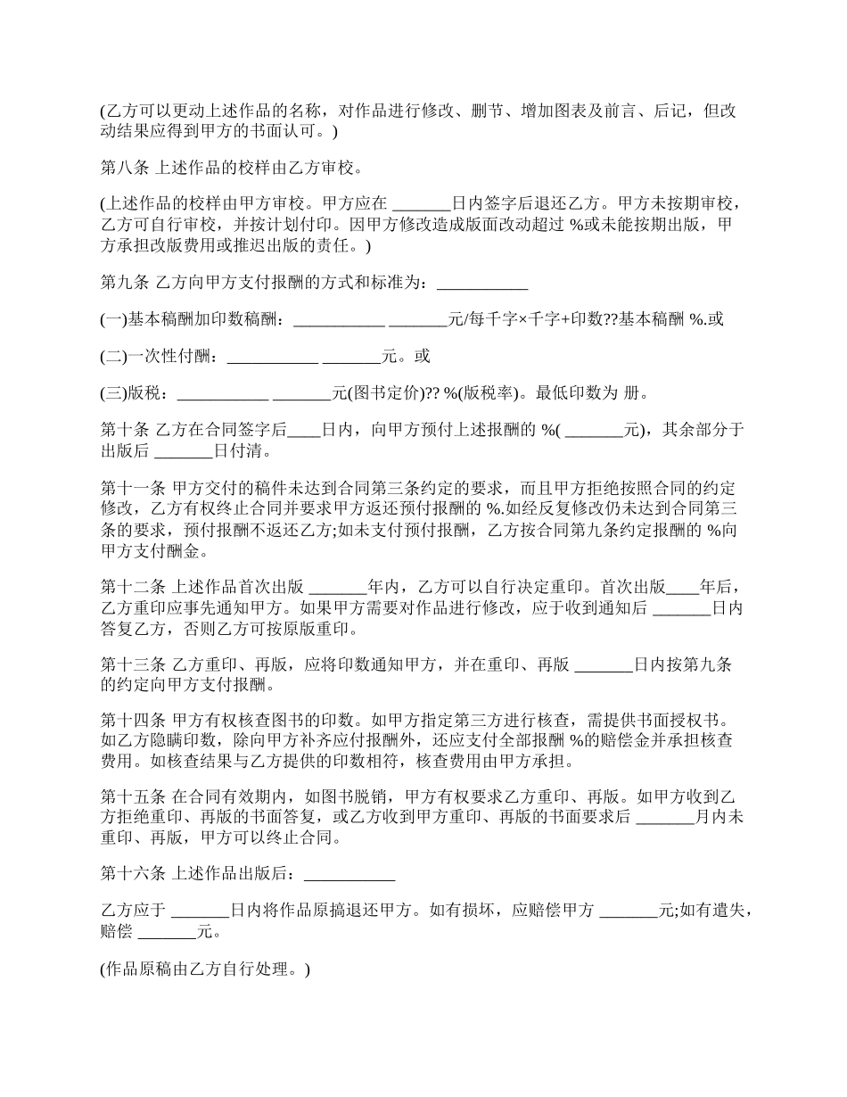 图书出版合同样书经典版本.docx_第2页