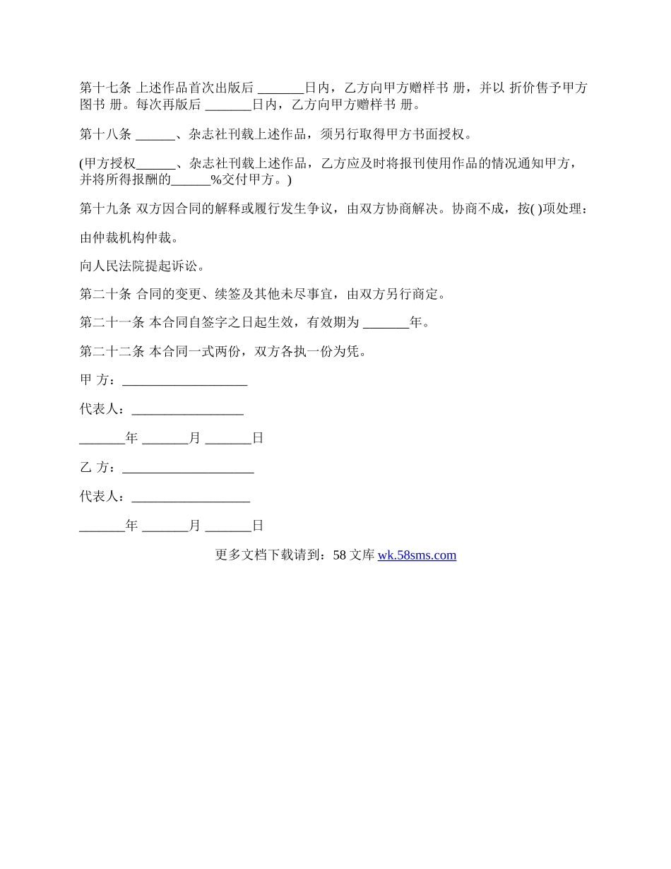 图书出版合同样书经典版本.docx_第3页