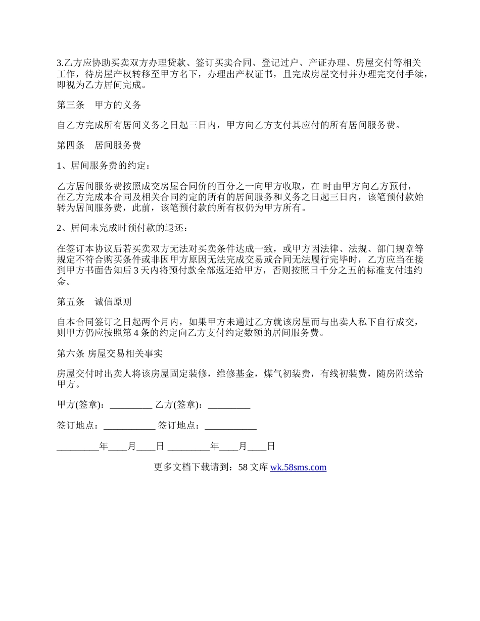 居间买卖合同范本.docx_第2页