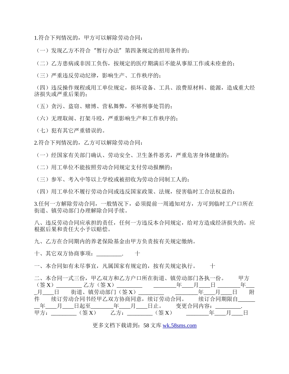 临时雇佣热门协议书.docx_第2页