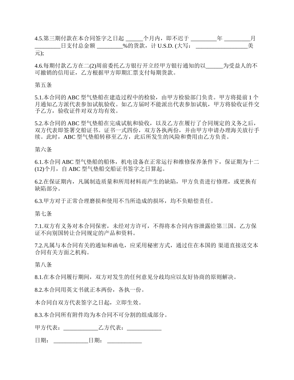 凭规格销售合同书模板.docx_第2页