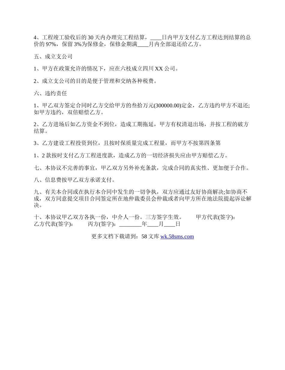 实用建筑工程工程合同样书.docx_第2页