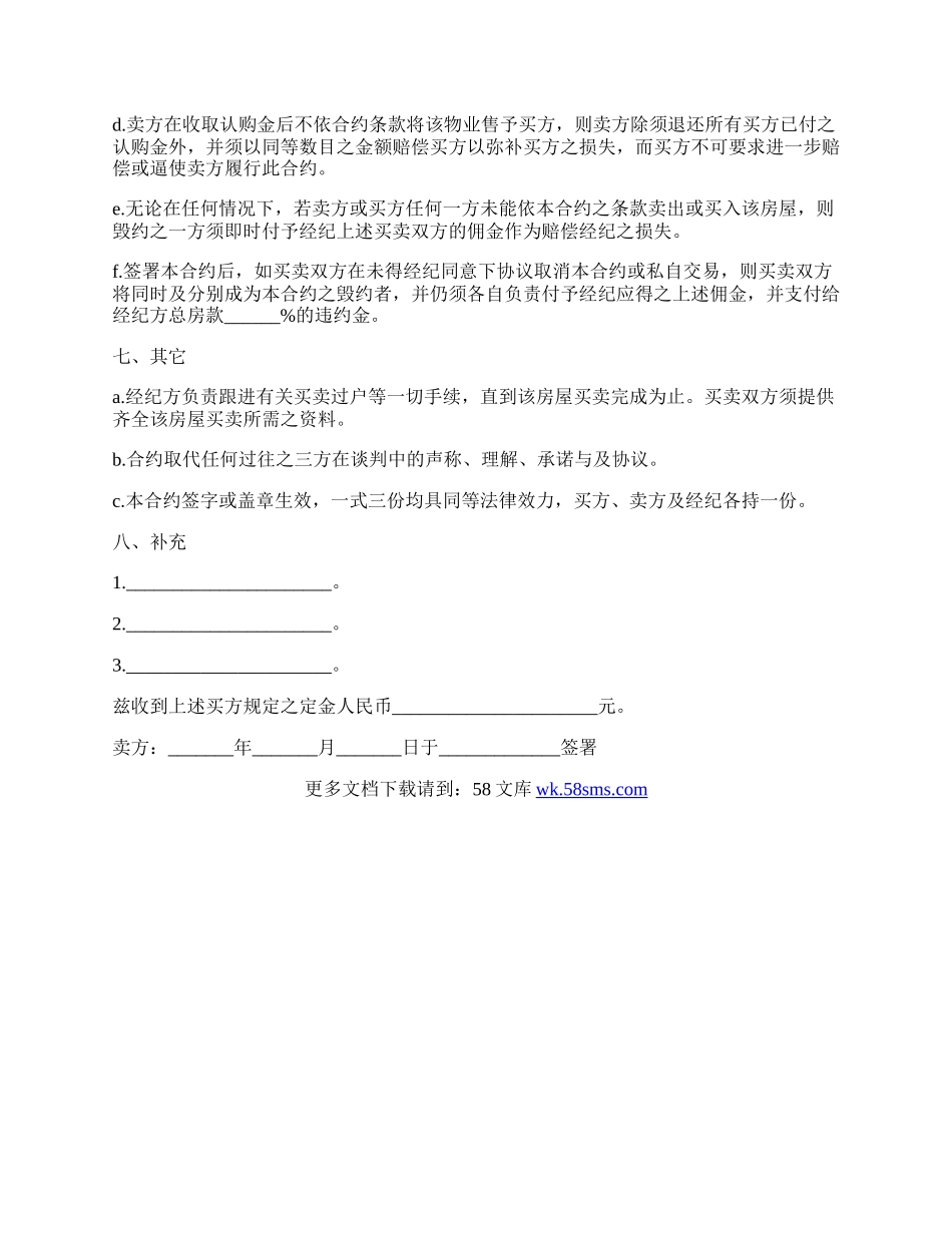 江苏省房屋买卖合同.docx_第3页