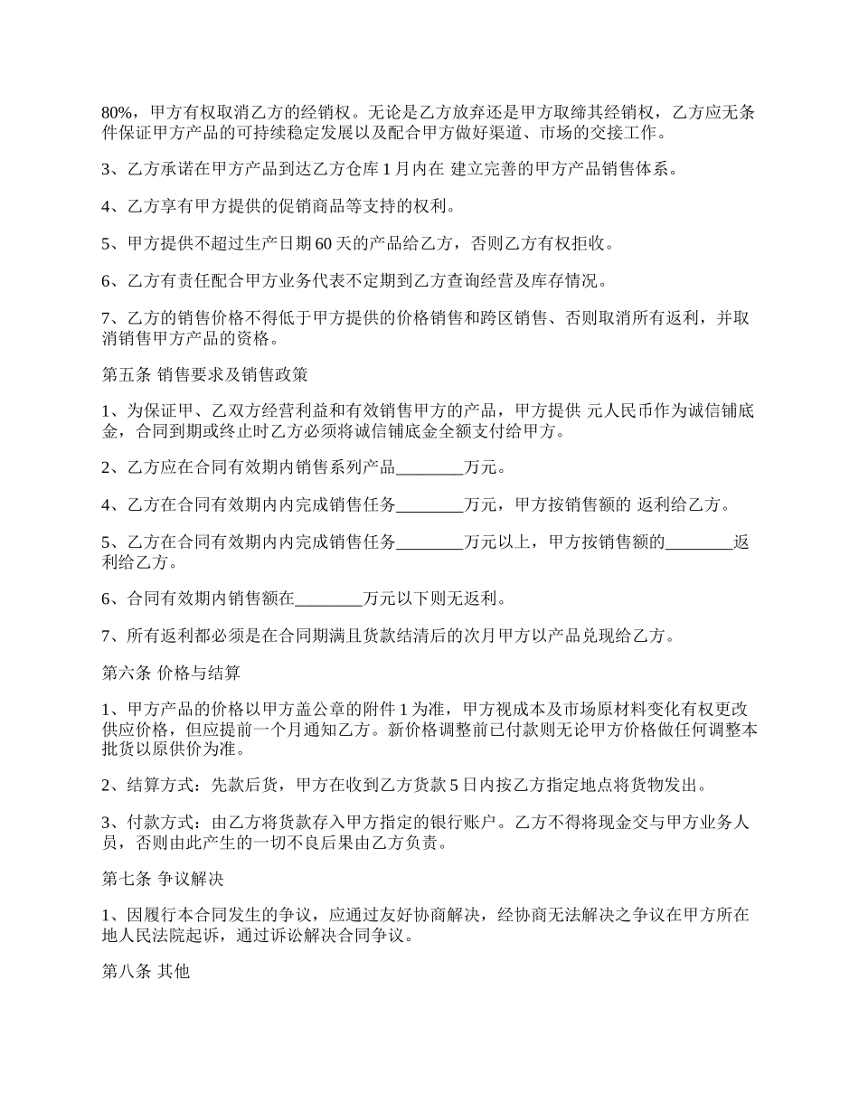 鱼粉购销合同.docx_第2页