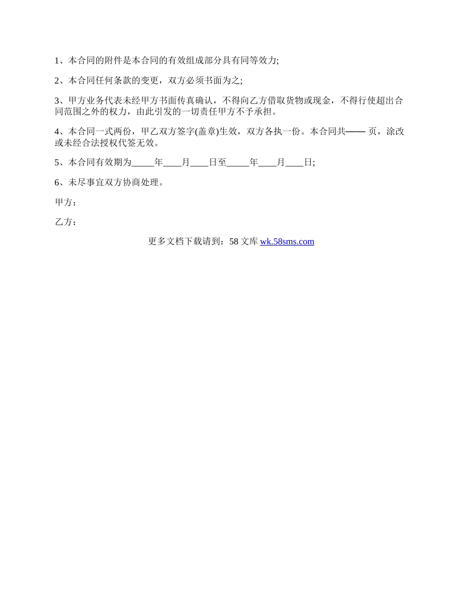 鱼粉购销合同.docx_第3页
