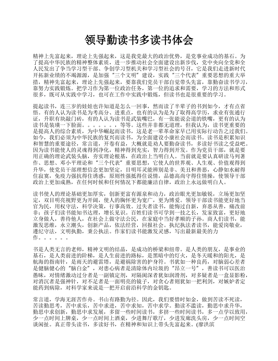 领导勤读书多读书体会.docx_第1页