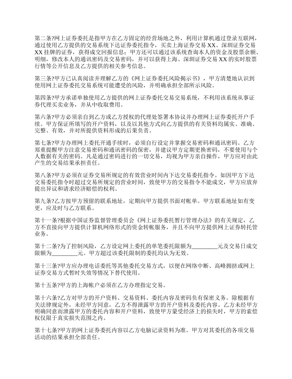 网上证券交易委托协议经典版.docx_第2页