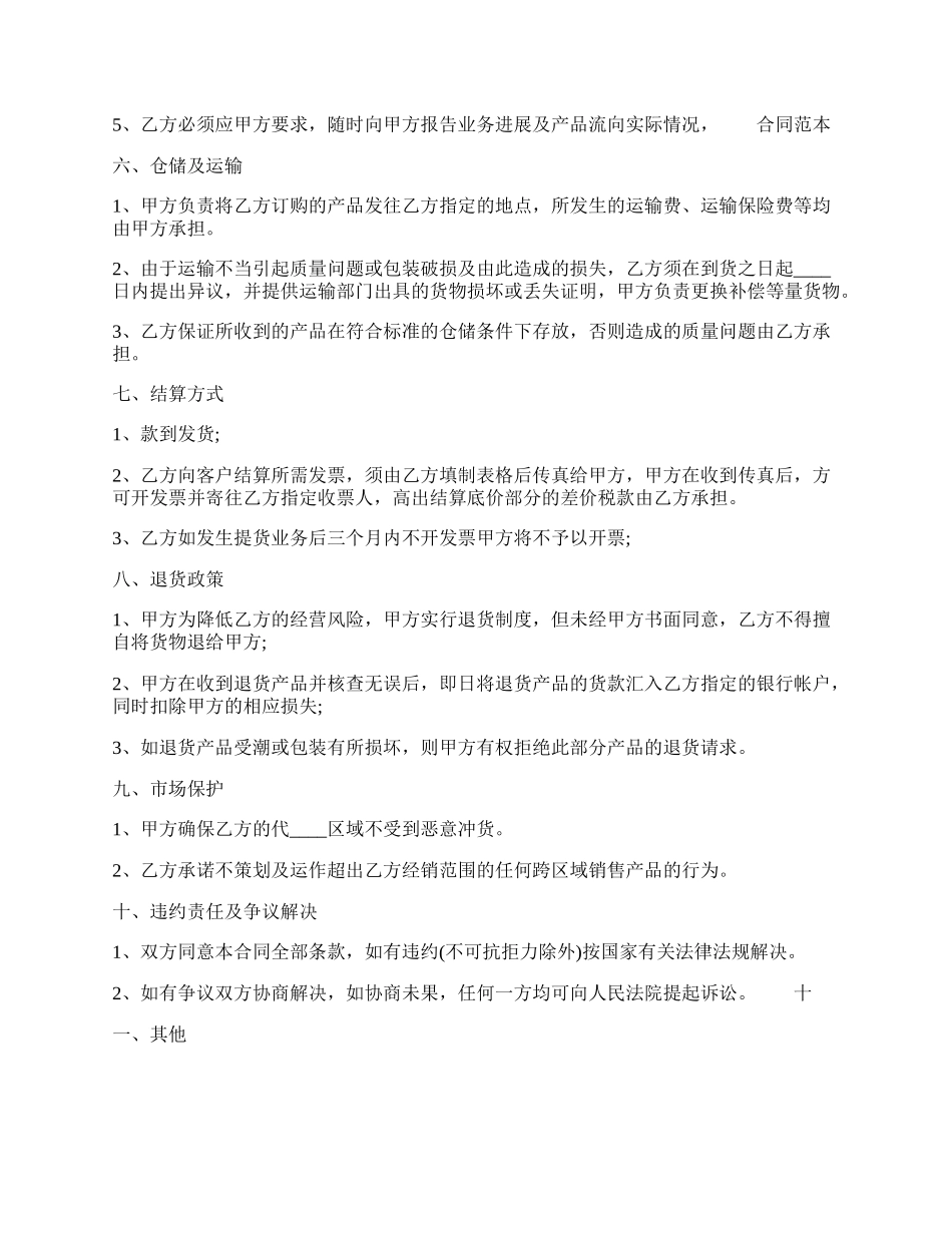 正规的代理合同样本.docx_第2页