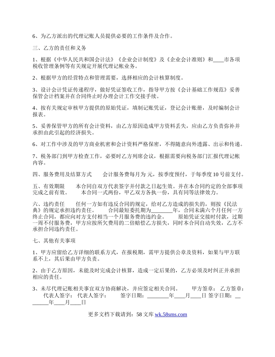 热门代理合同范本.docx_第2页