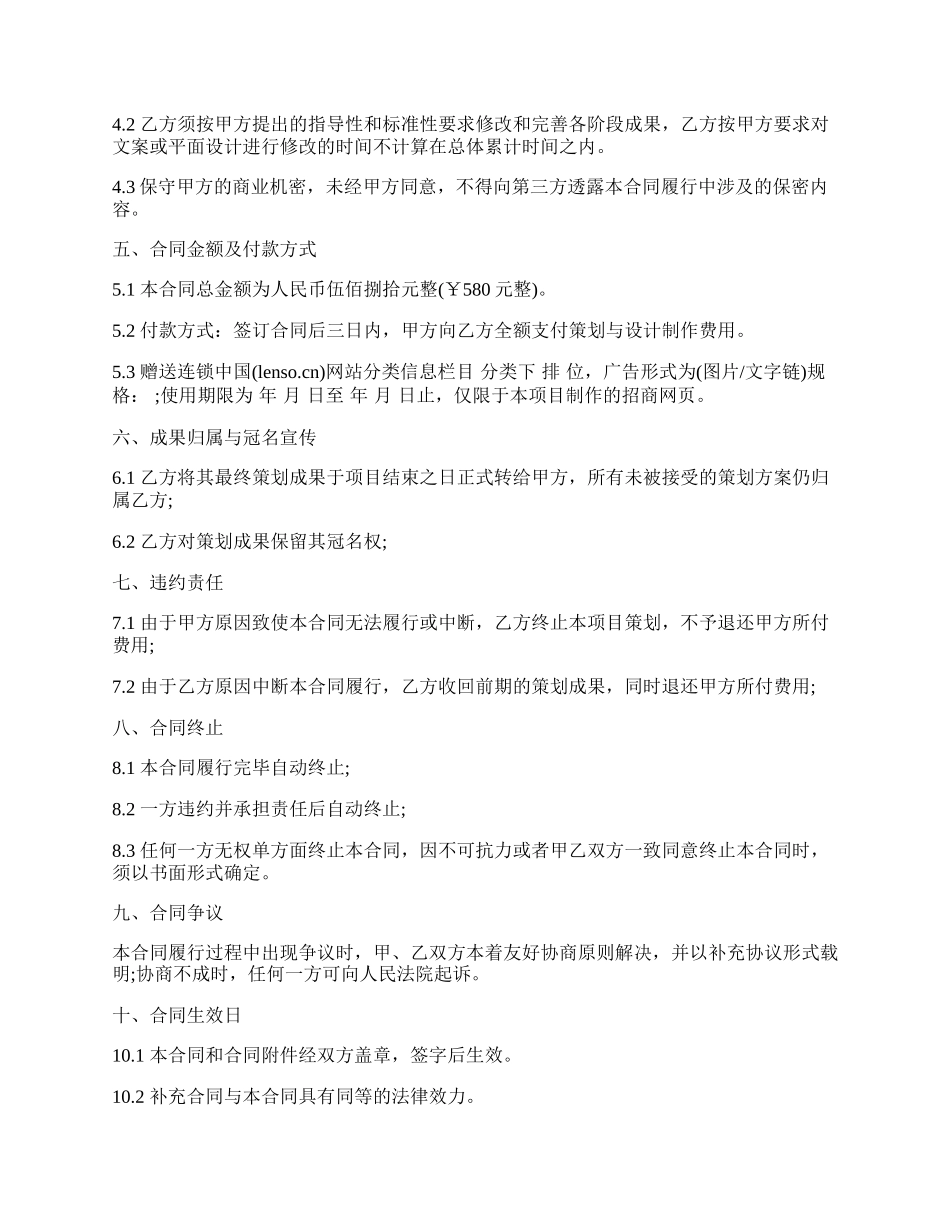 项目策划委托合同书.docx_第2页