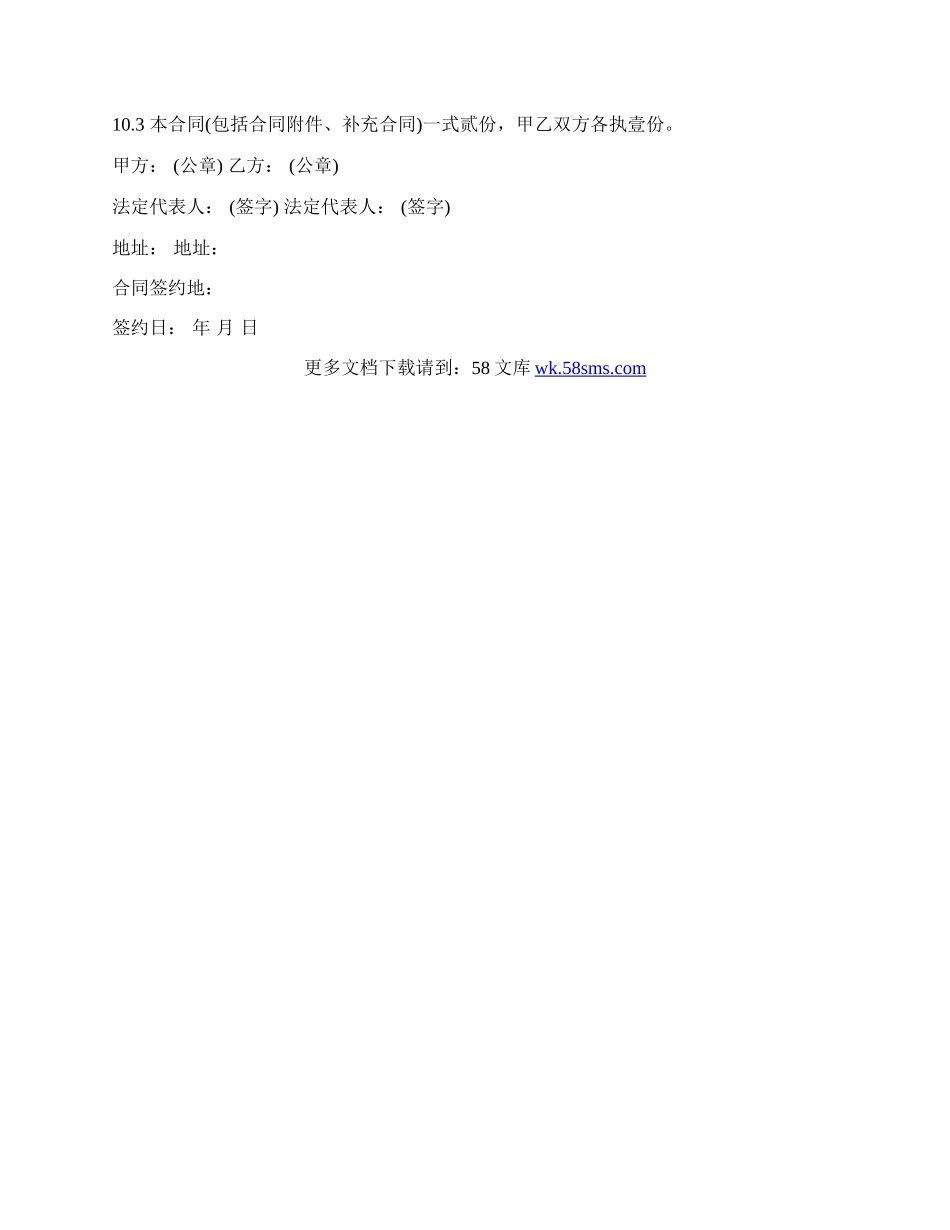 项目策划委托合同书.docx_第3页