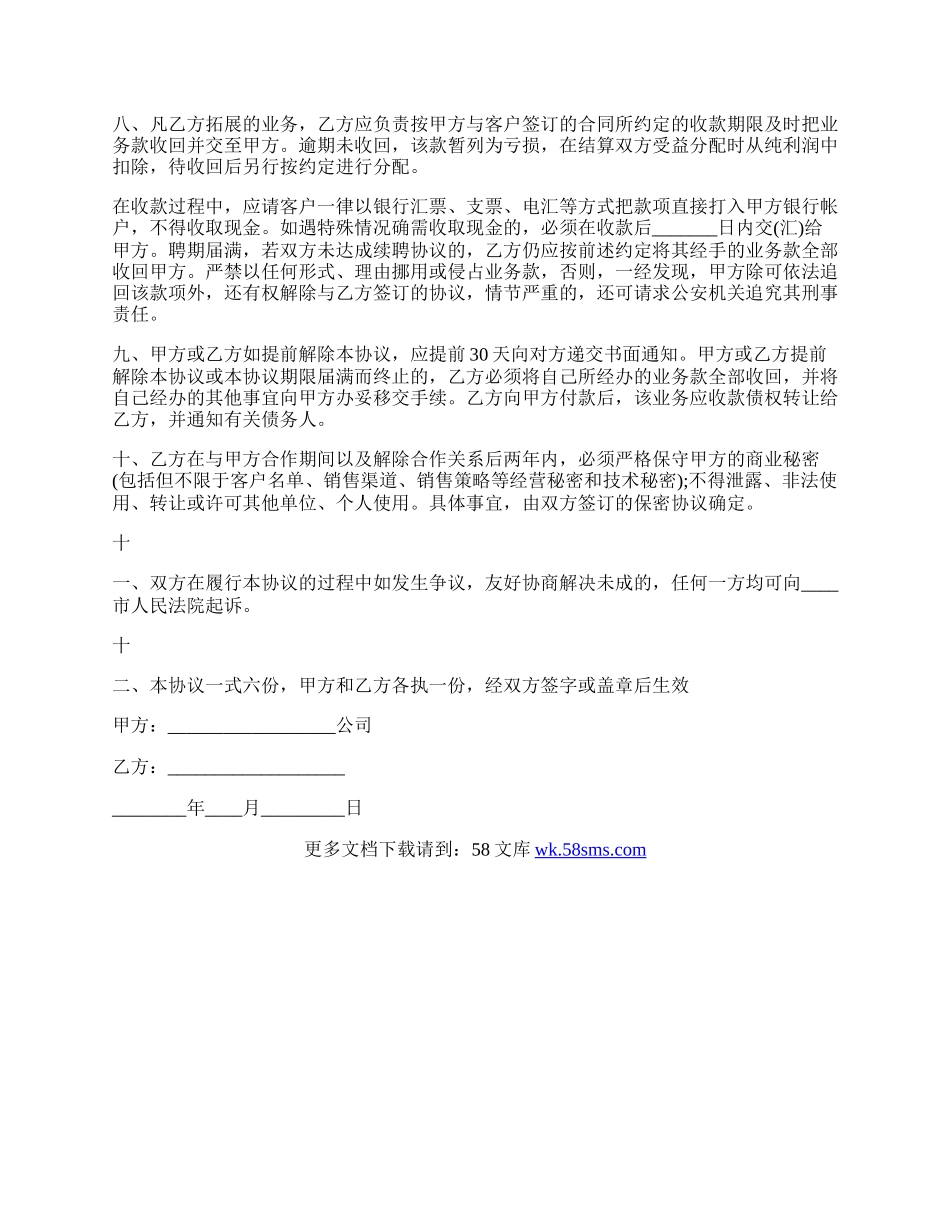 销售业务合作热门协议经典版.docx_第2页