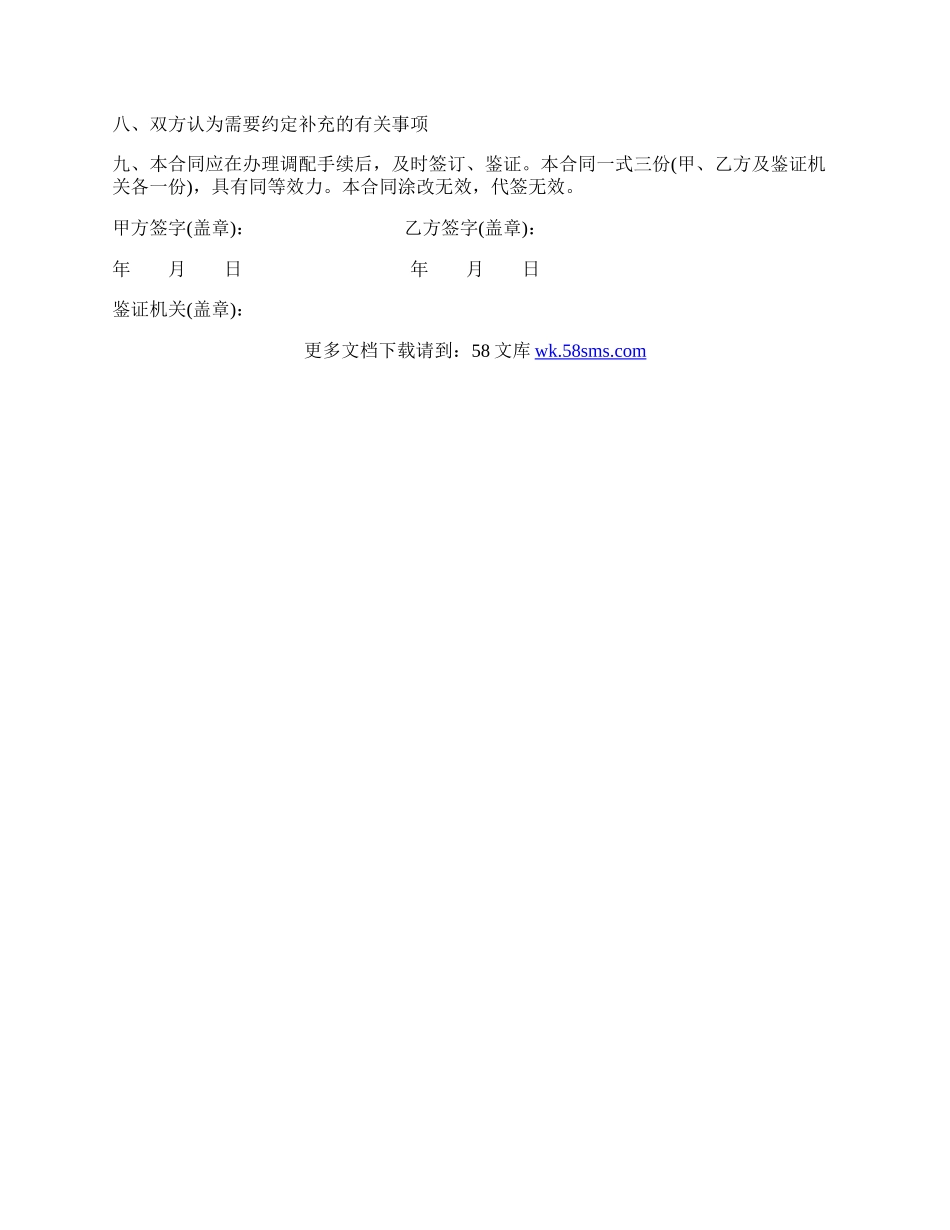 城乡劳动者临时务工劳动合同书范本.docx_第3页