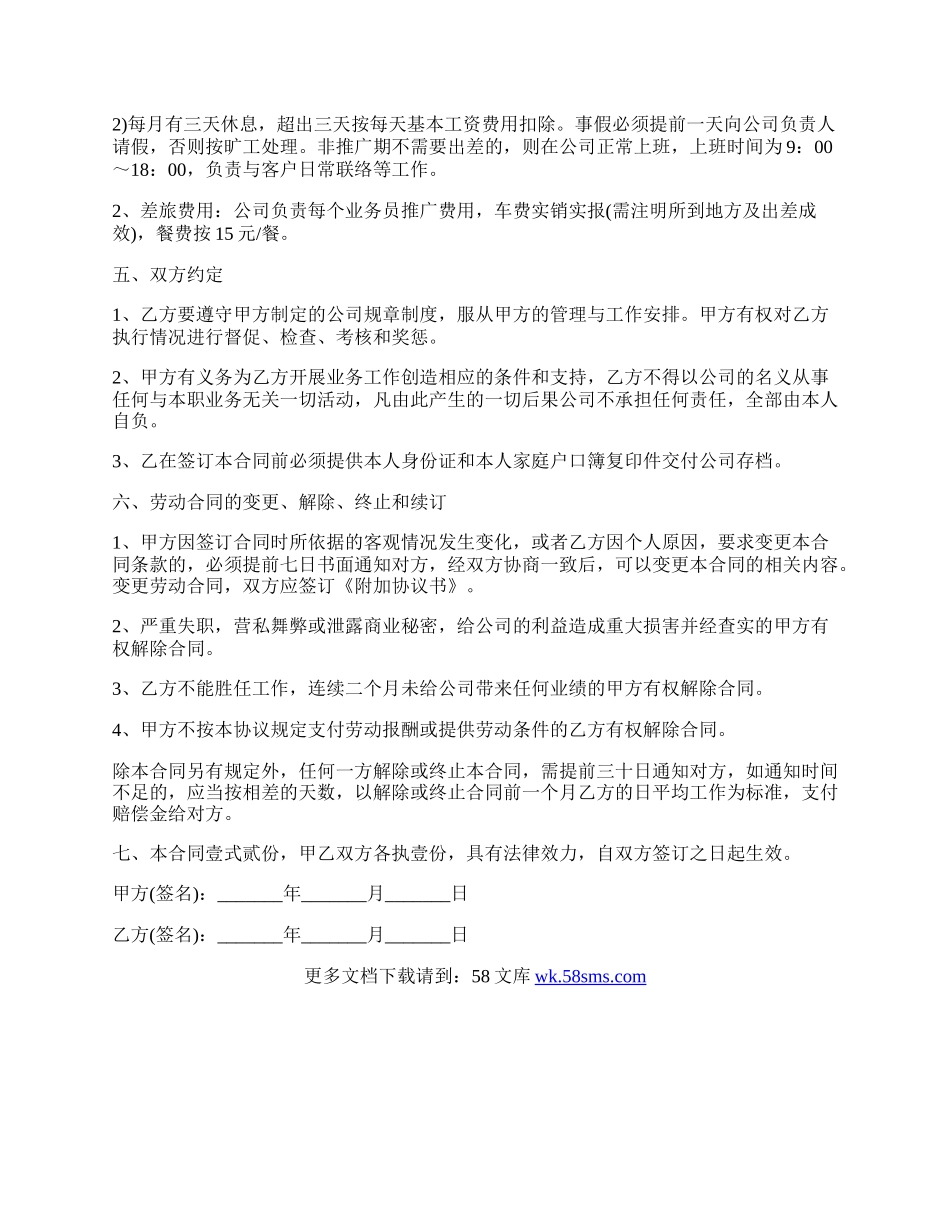 员工劳动合同协议书范本.docx_第2页