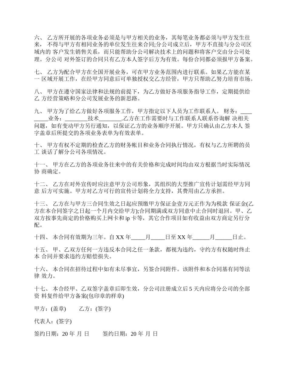 分公司承包合同书.docx_第2页