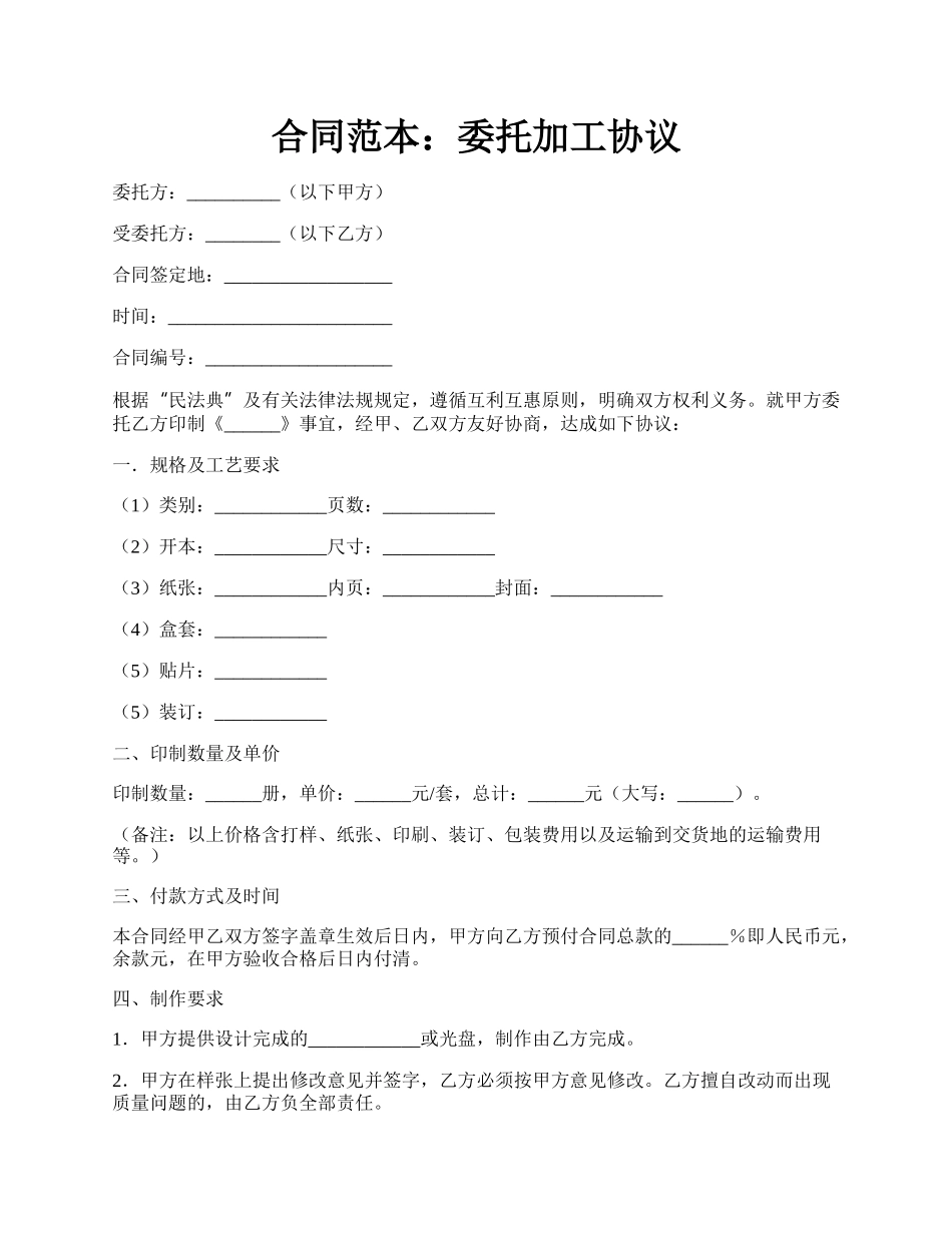 合同范本：委托加工协议.docx_第1页