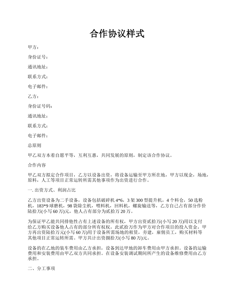 合作协议样式.docx_第1页