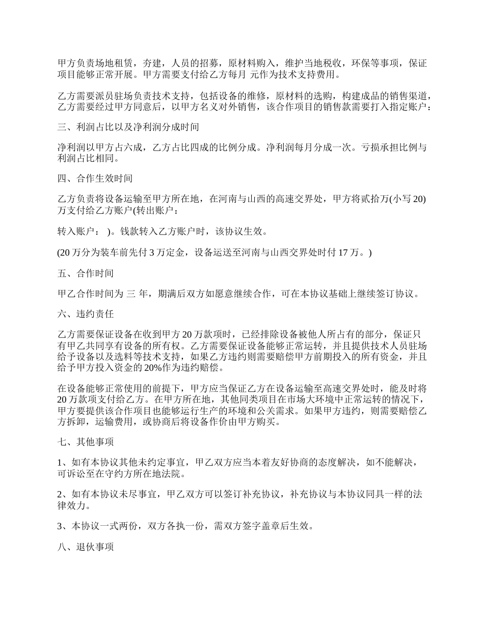 合作协议样式.docx_第2页
