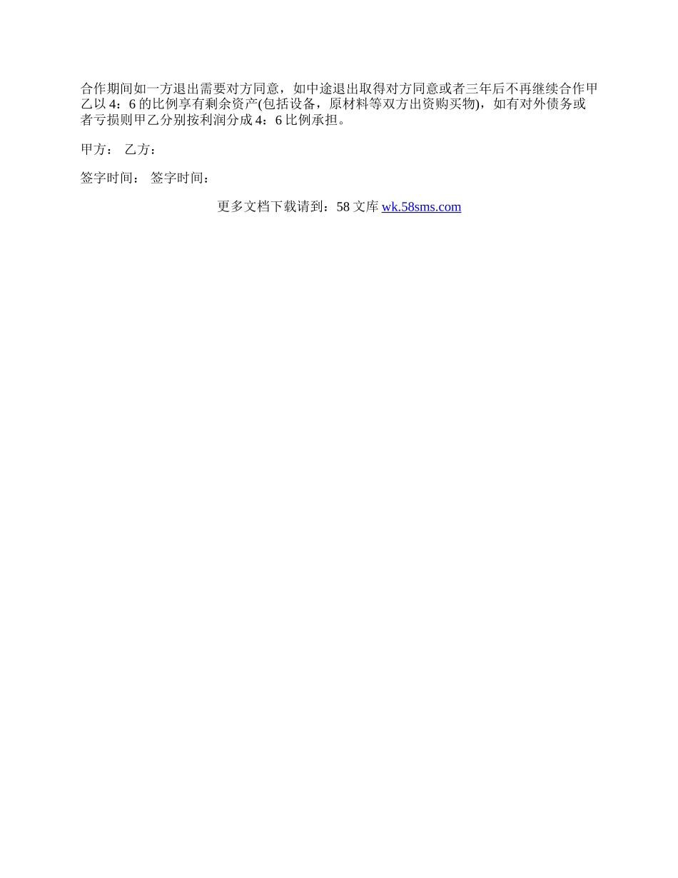 合作协议样式.docx_第3页