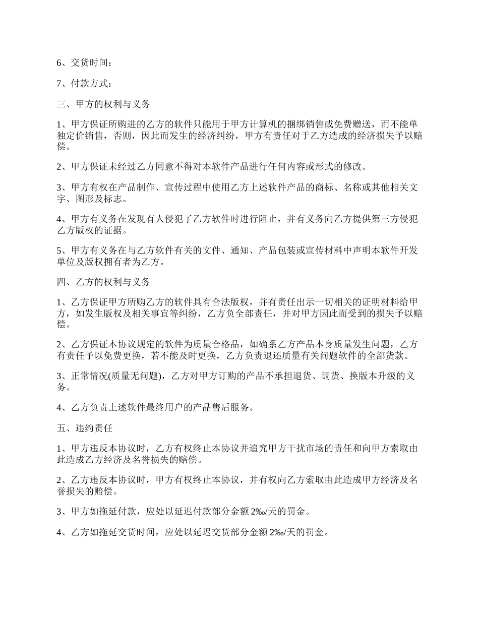 软件捆绑合作协议格式.docx_第2页