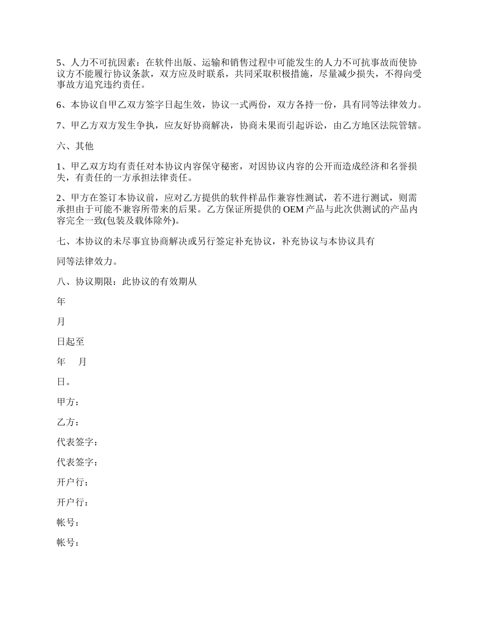 软件捆绑合作协议格式.docx_第3页