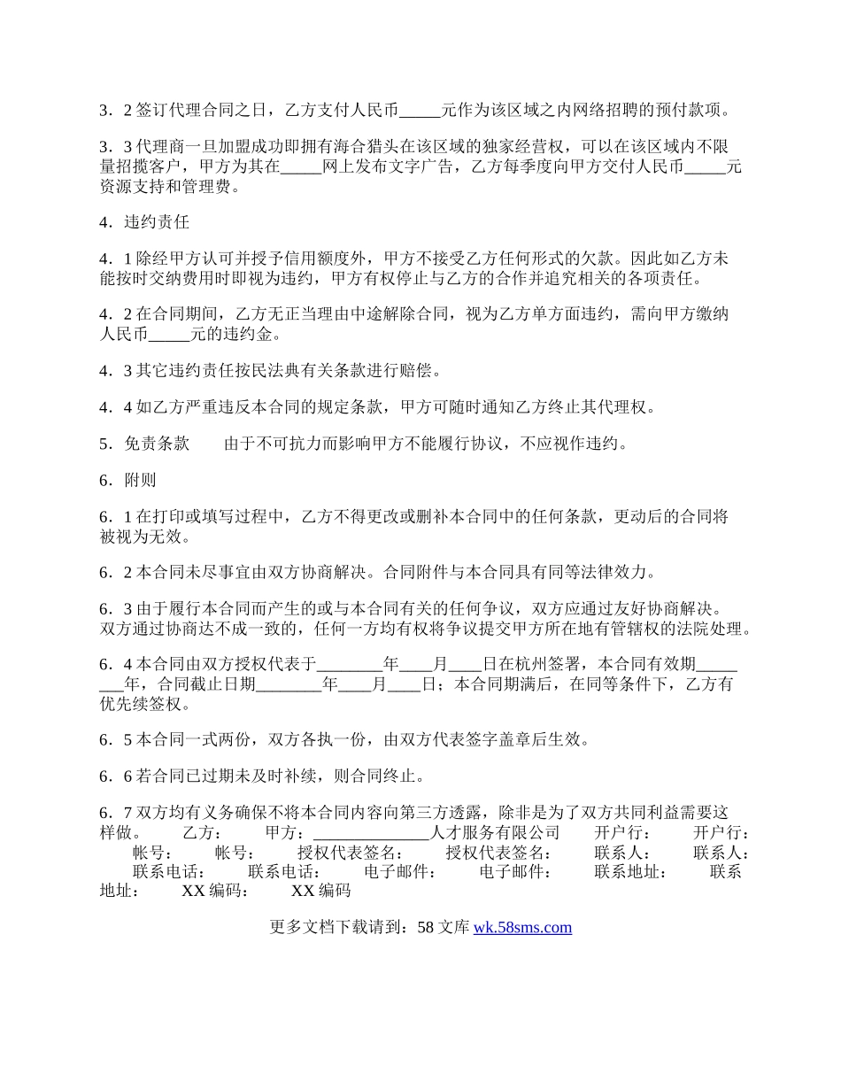 常用版产品代理合同书.docx_第2页