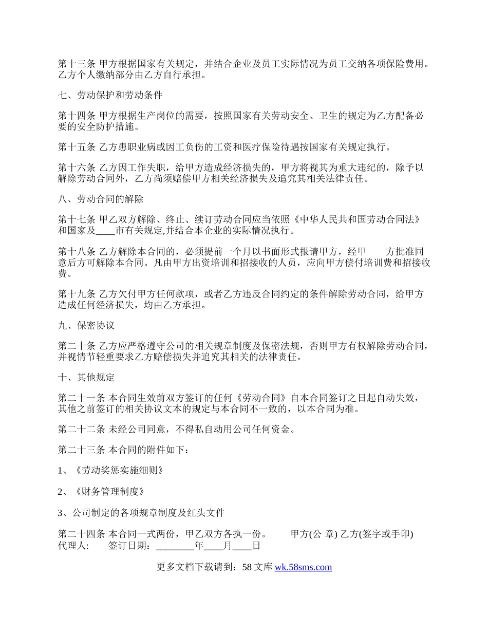 网签版固定期限劳动合同.docx_第2页