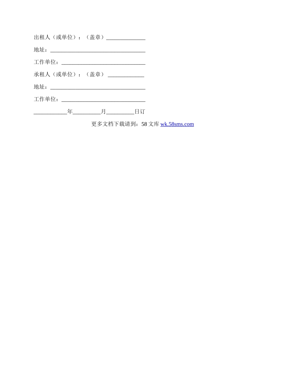 房屋出租合同（二）.docx_第3页
